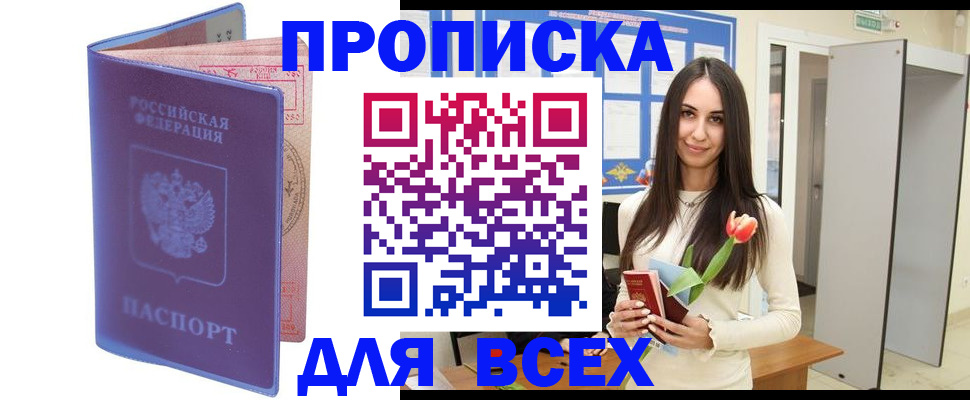 прописка 2025 в Камбарке